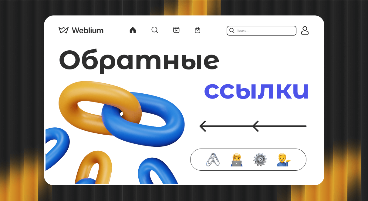 Крауд-бэктинки Как повысить SEO с помощью крауд-ссылок